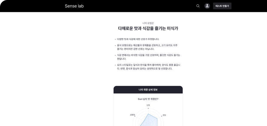 Sense Lab