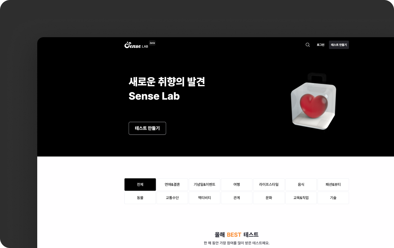 Sense Lab